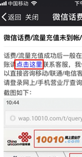 微信充话费没到账怎么办