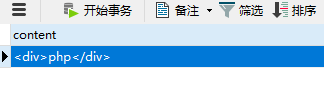 使用php向mysql添加html字段