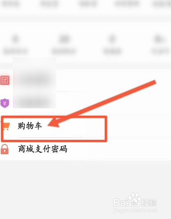 美的美居如何查看购物车