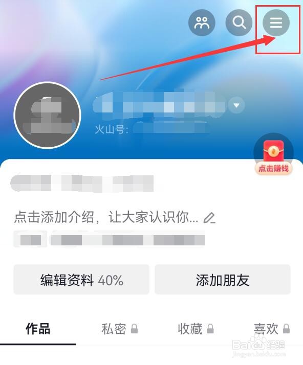 抖音火山版怎样阻止陌生人给我发私信