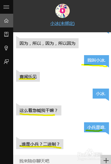 win10正式版如何唤醒小娜和小冰