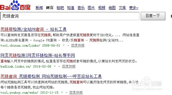 如何查找并解决网站中的死链接