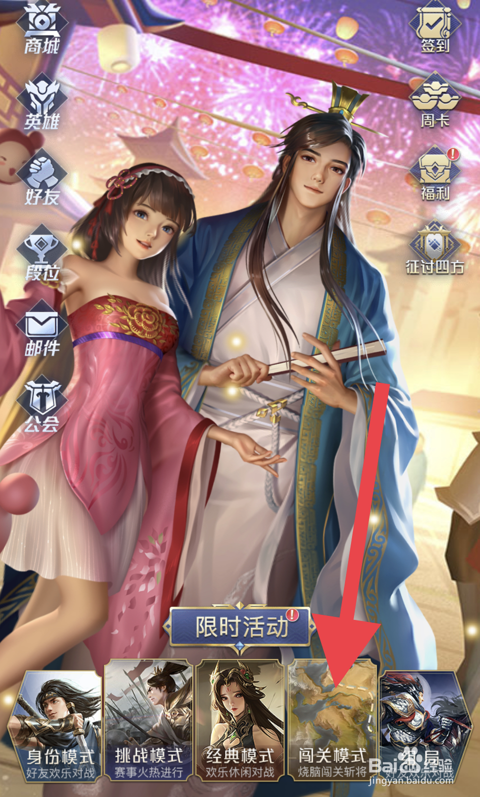 英雄杀小程序闯关模式攻略