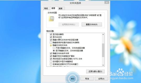 Win8系统如何显示隐藏的文件或文件夹