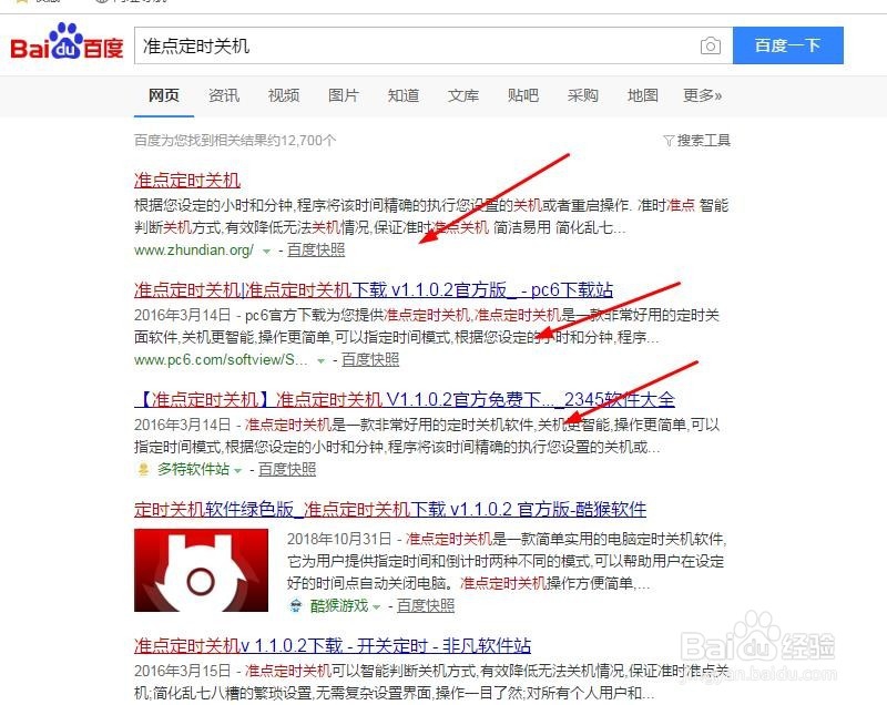 win7怎么准点定时关机