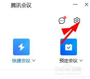 腾讯会议如何配置类型为智能模式