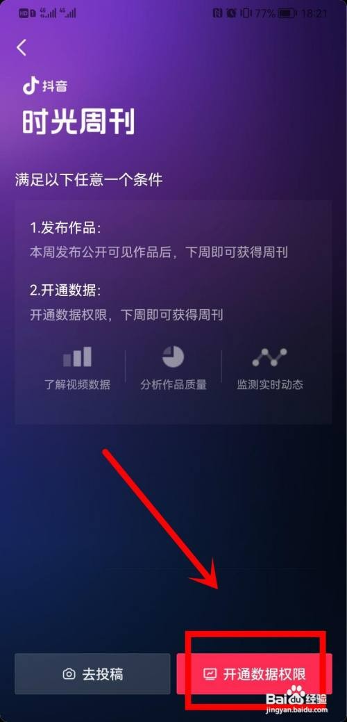 抖音作品数据如何才能看