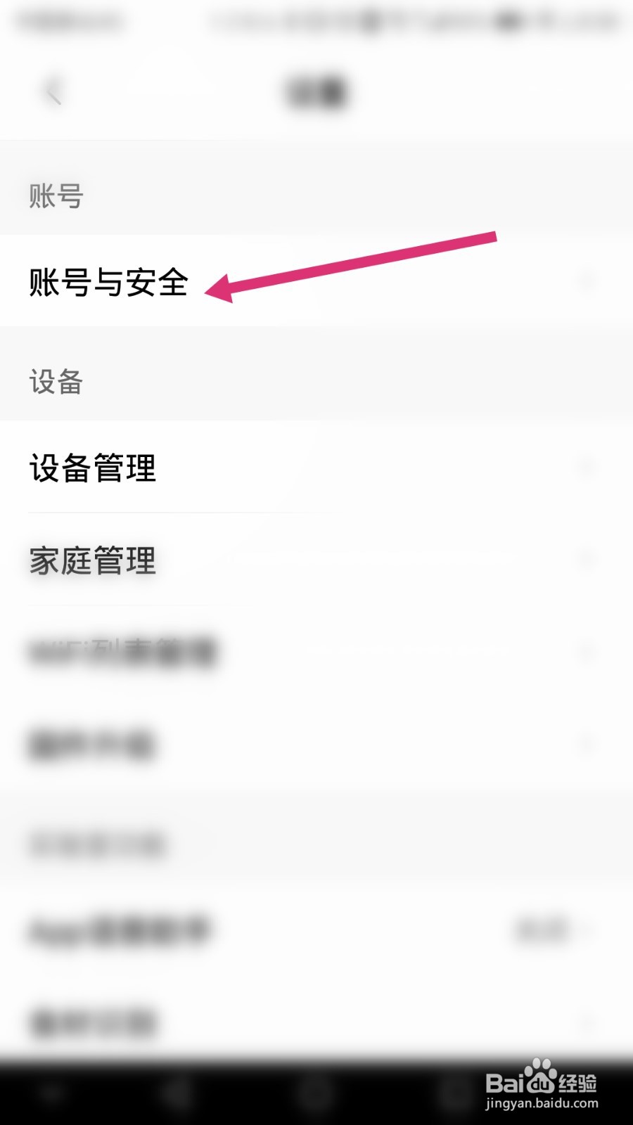 美的美居软件如何修改登录密码