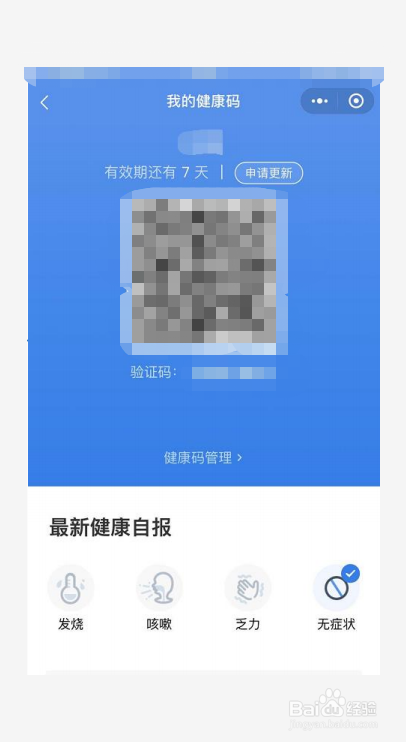 武汉健康码怎么申请上报？