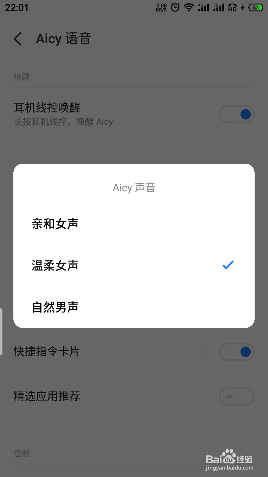 魅族手机aicy语音怎么设置声音