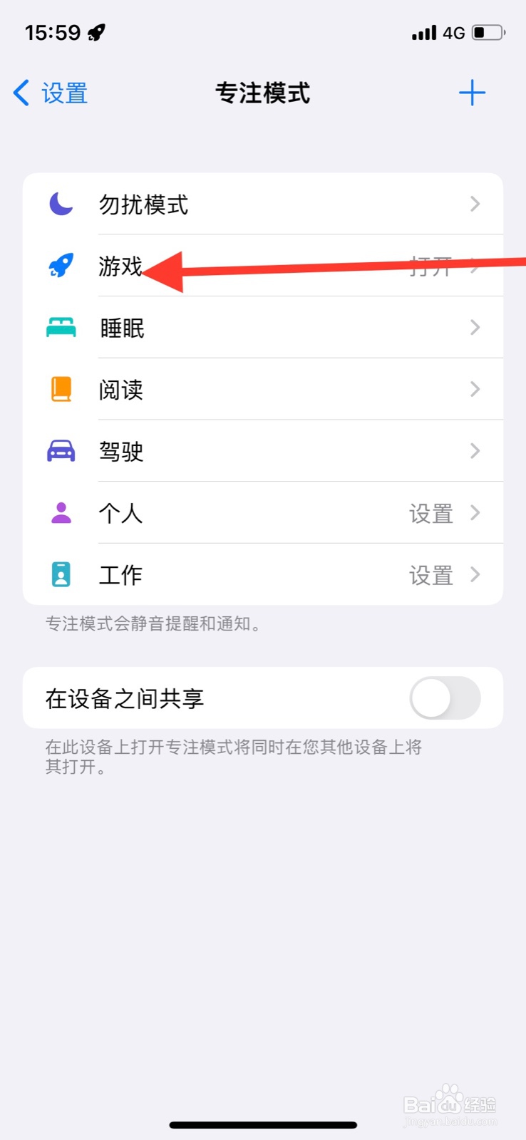 iPhone怎样关上系统“游戏模式”