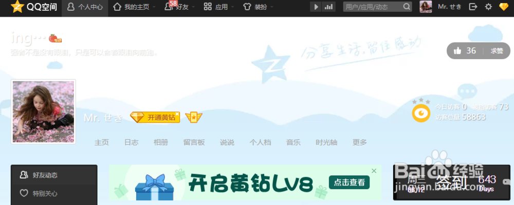 怎么删除我访问别人qq空间的访客记录