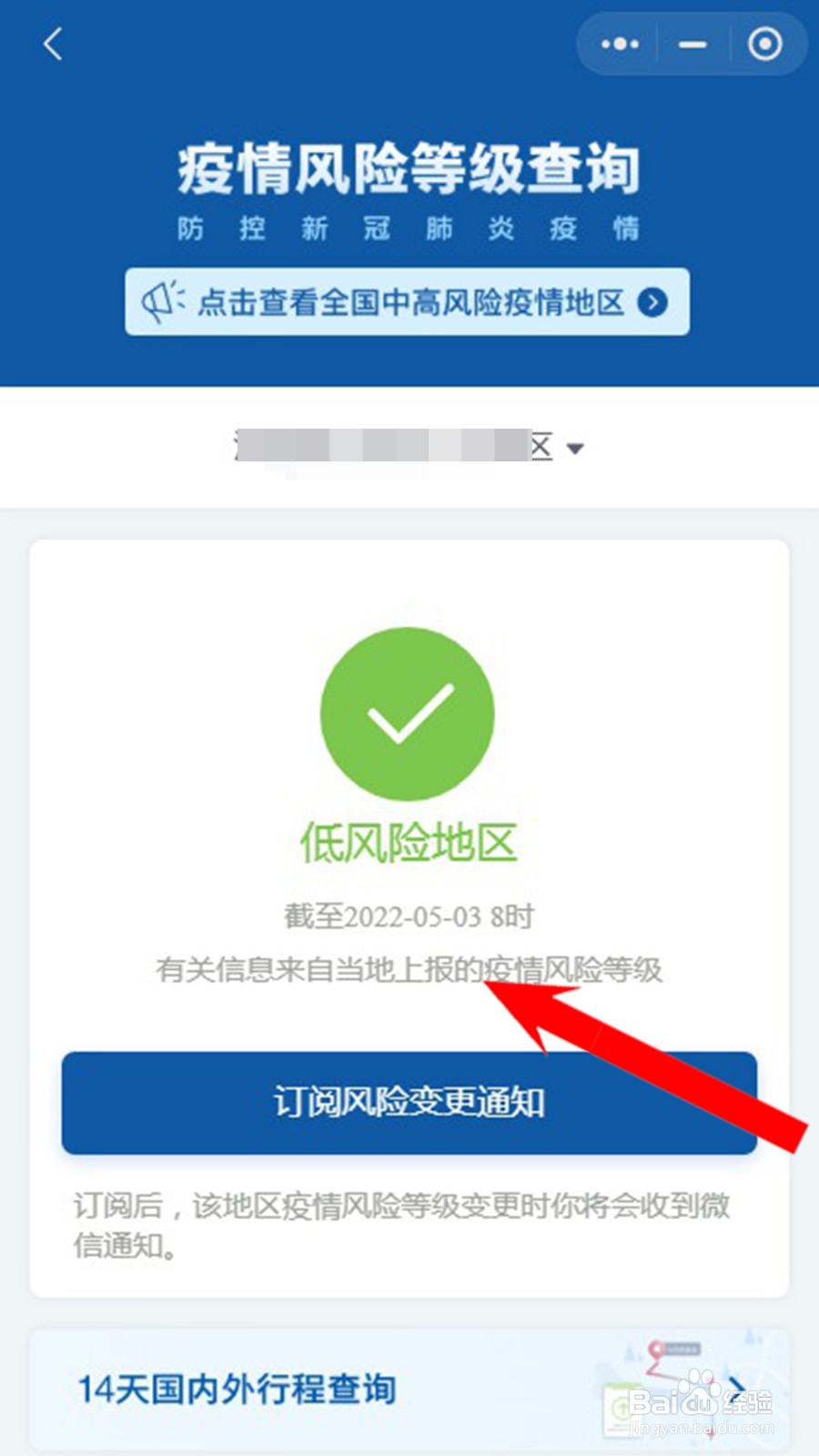 怎么查询一个地区是不是疫情高风险