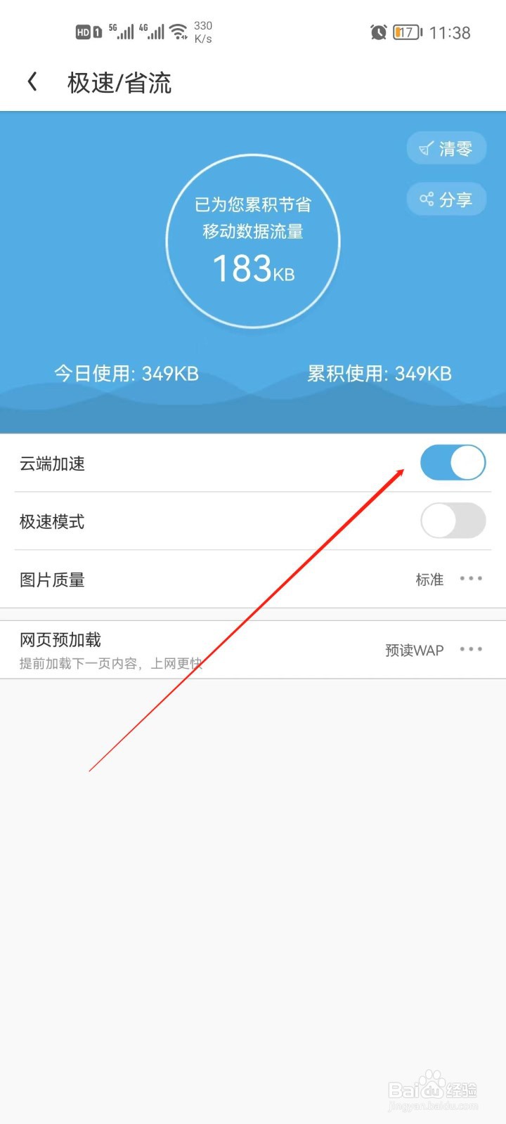 UC浏览器怎么关闭云端加速