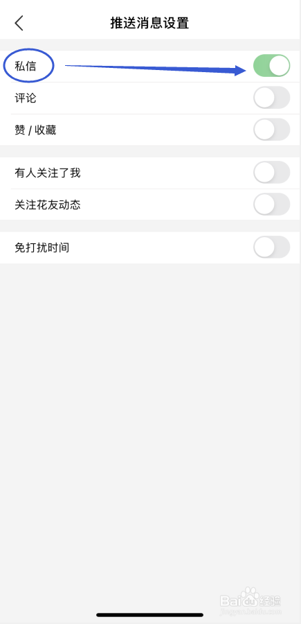 小花生怎么开启私信消息推送