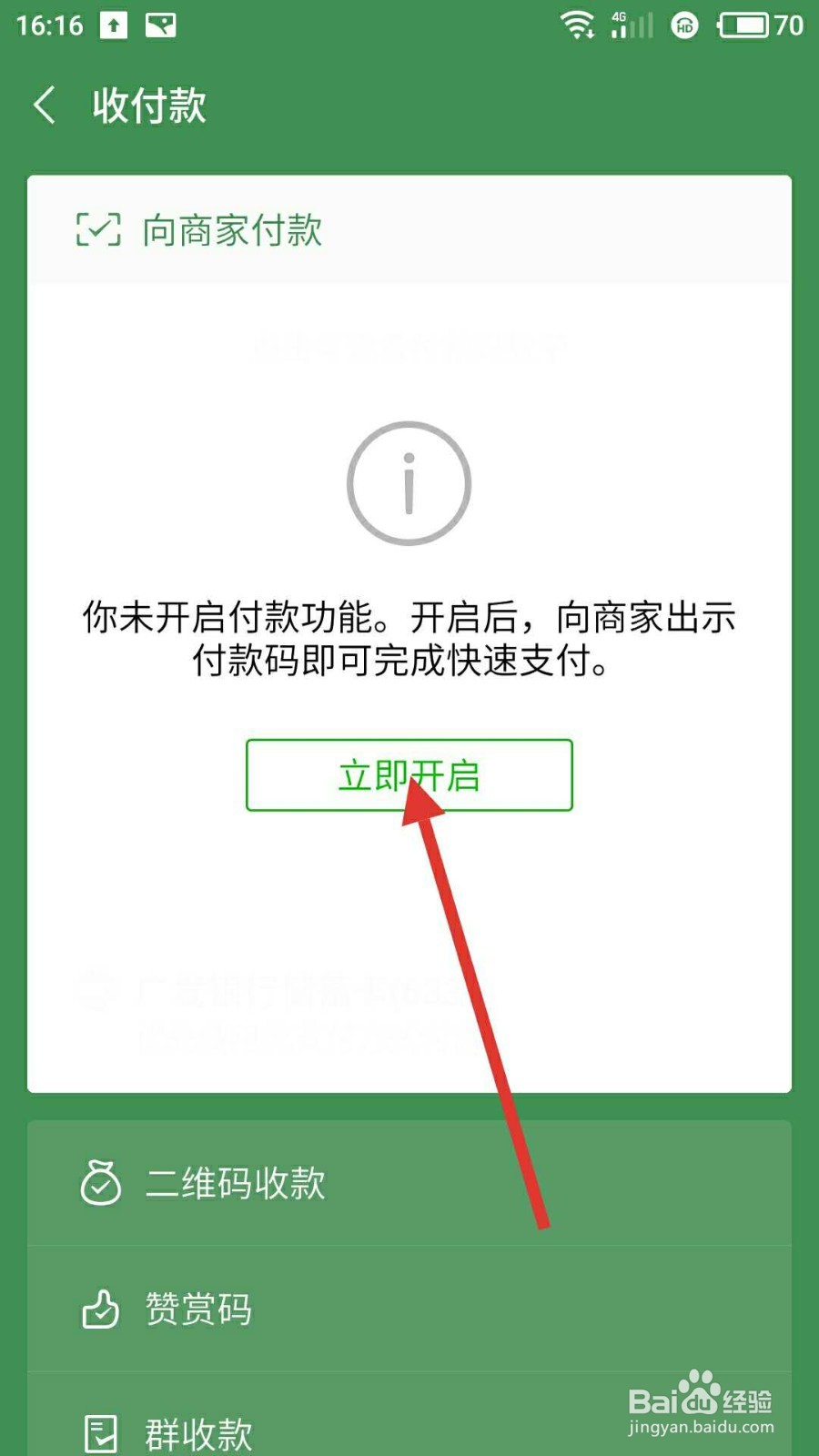微信如何设置优先使用零钱付款