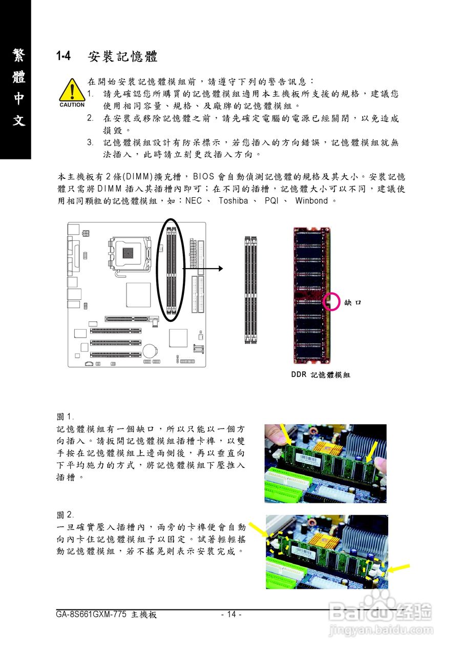 技嘉GA-8S661GXM-775 (Rev 1.x)型主板说明书:[2]