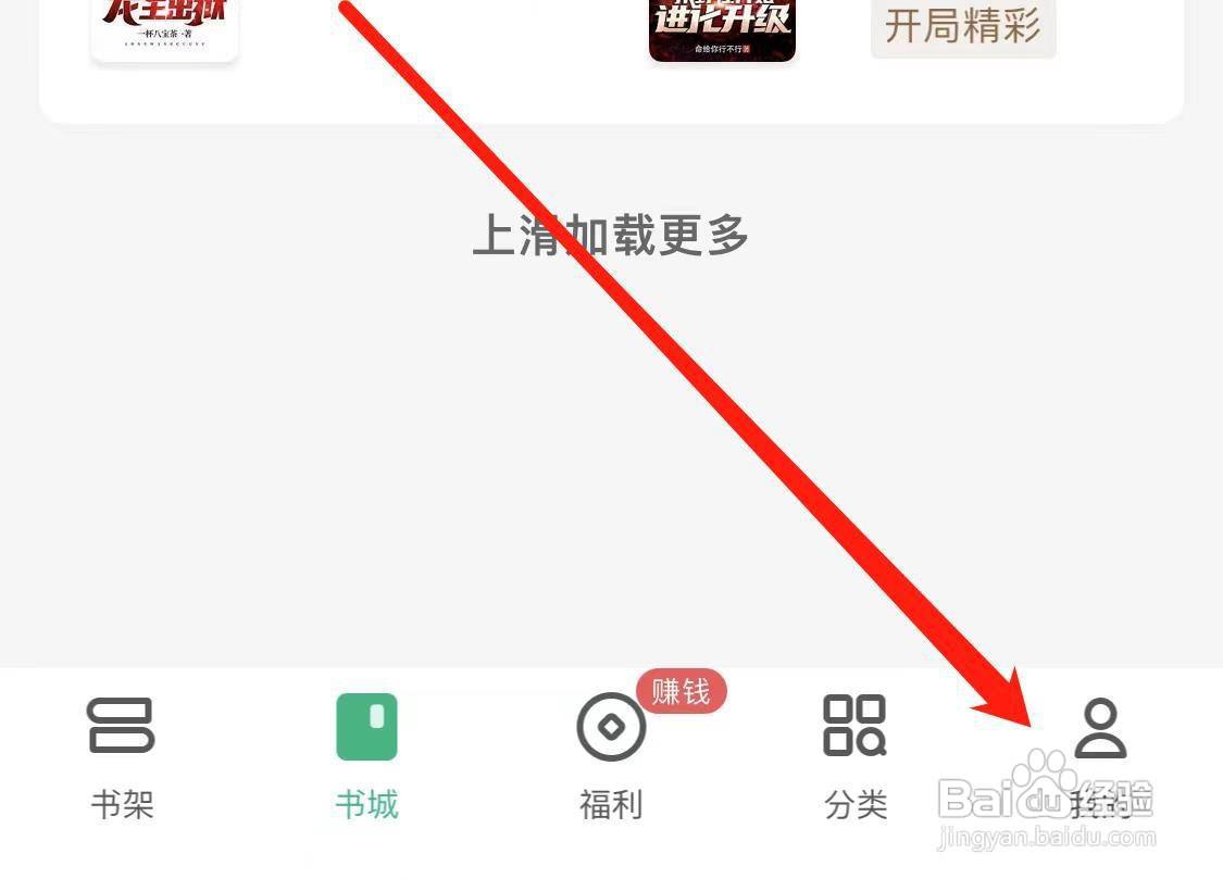 书旗小说如何查看账号与安全