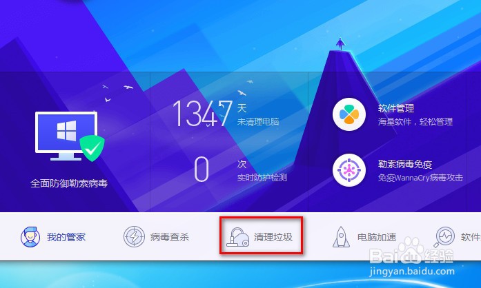 清除电脑垃圾的方法