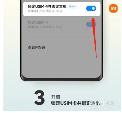 小米mix4怎么设置SIM卡安全保护