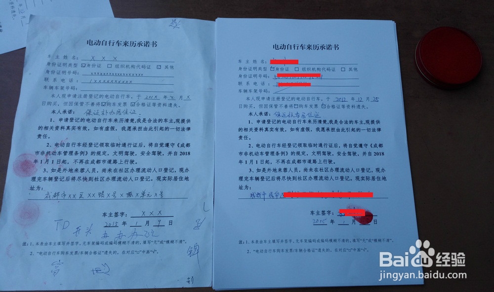 成都电瓶车上牌流程