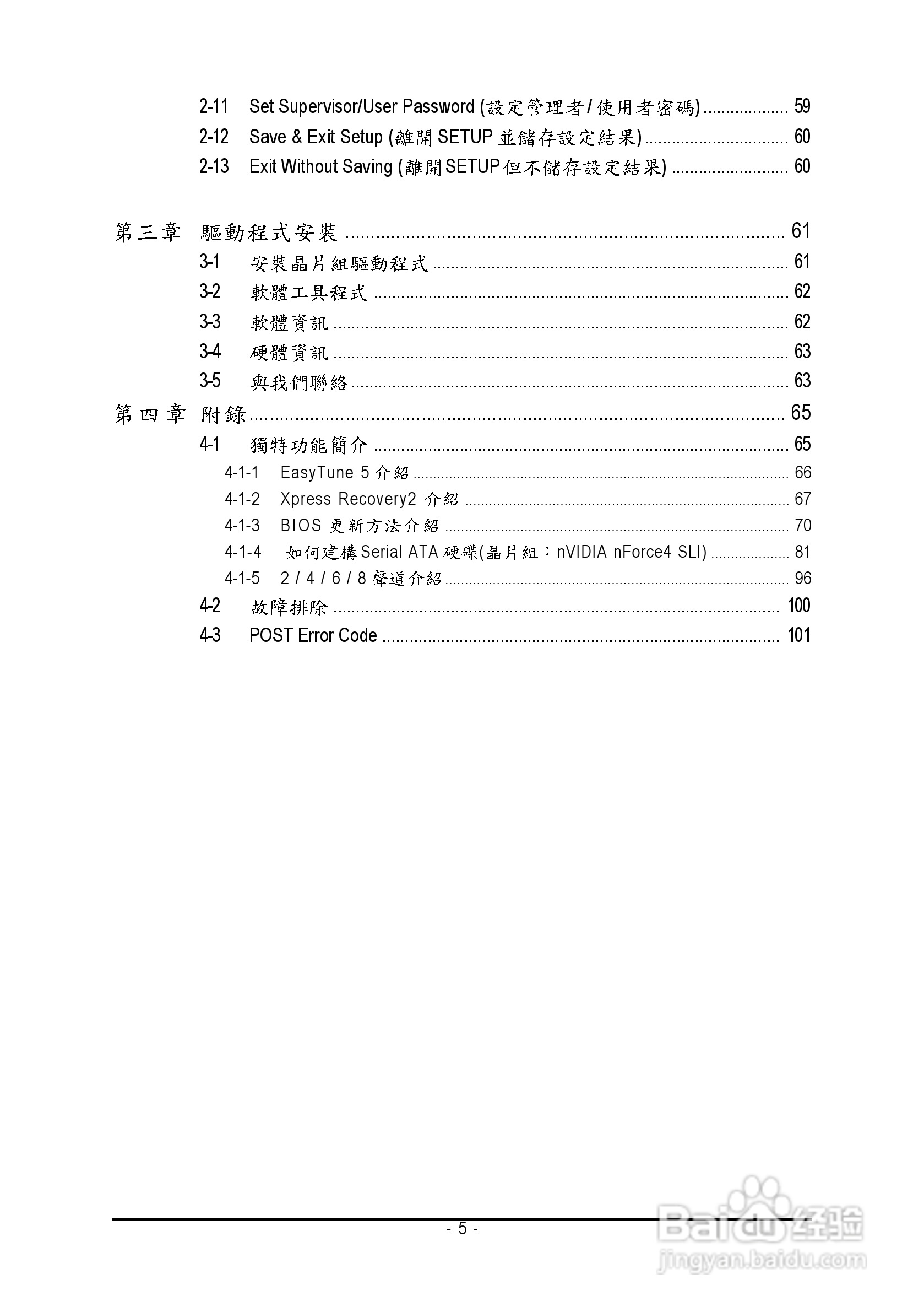 技嘉GA-8N-SLI Quad Roya型主板说明书:[1]