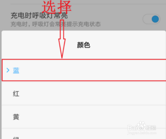 小米8呼吸灯颜色设置