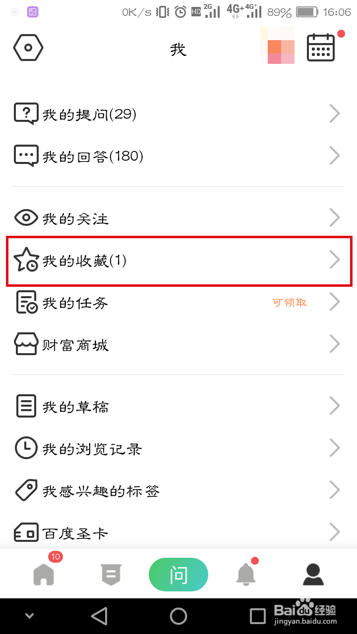 怎么收藏百度知道里的提问