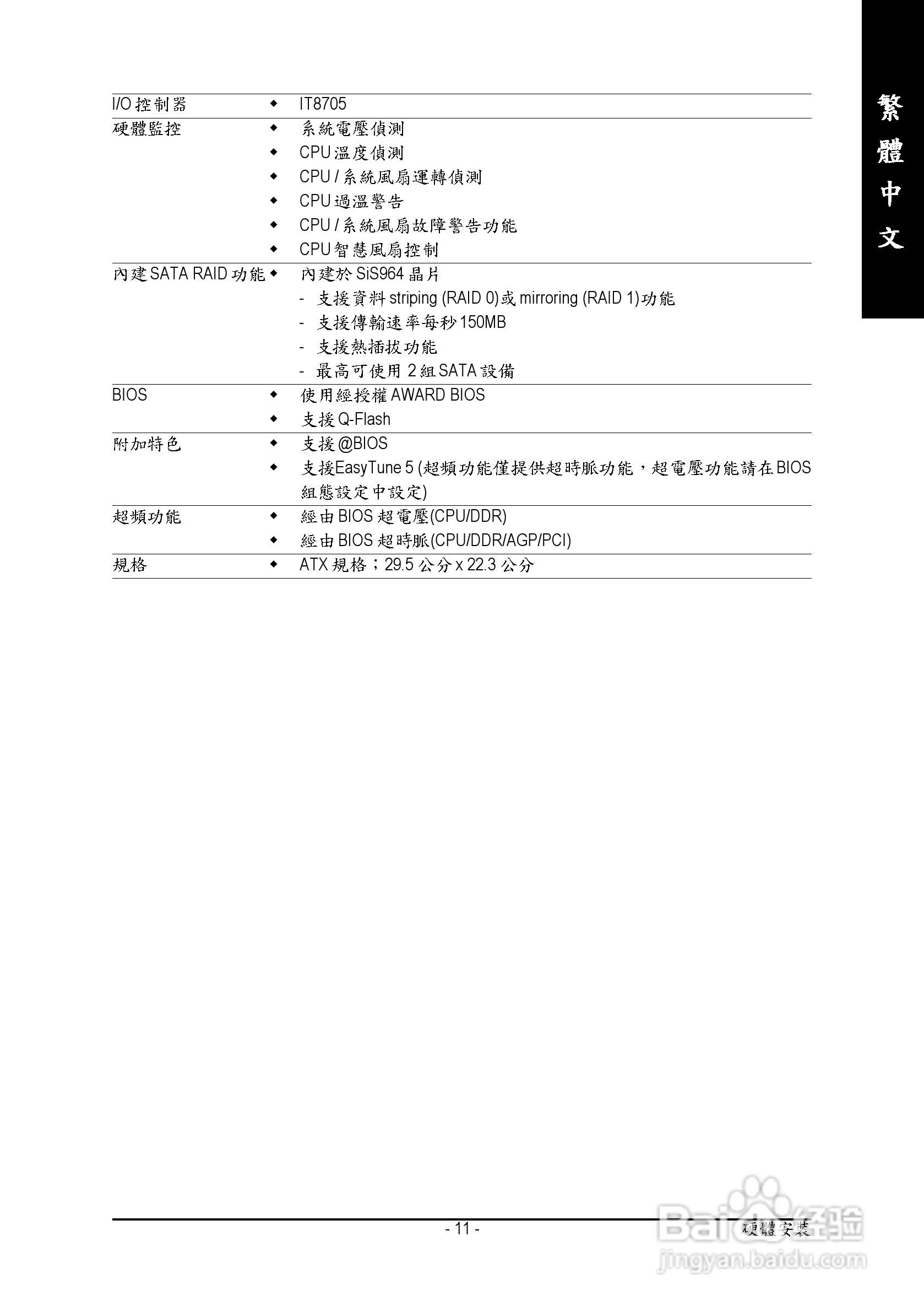 技嘉GA-8S648FX-775-C型主板说明书:[2]