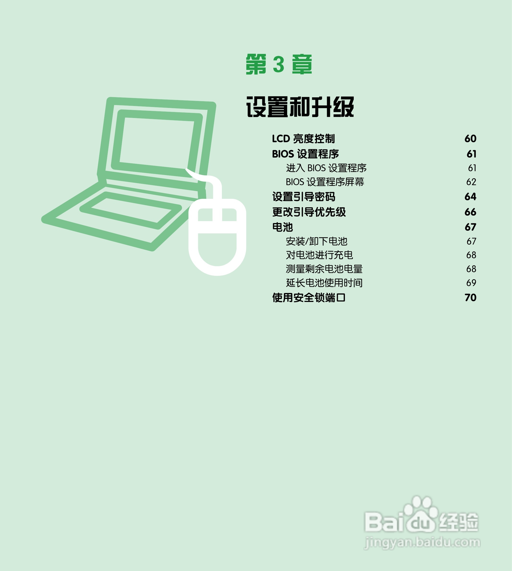 三星R508笔记本电脑使用说明书:[6]