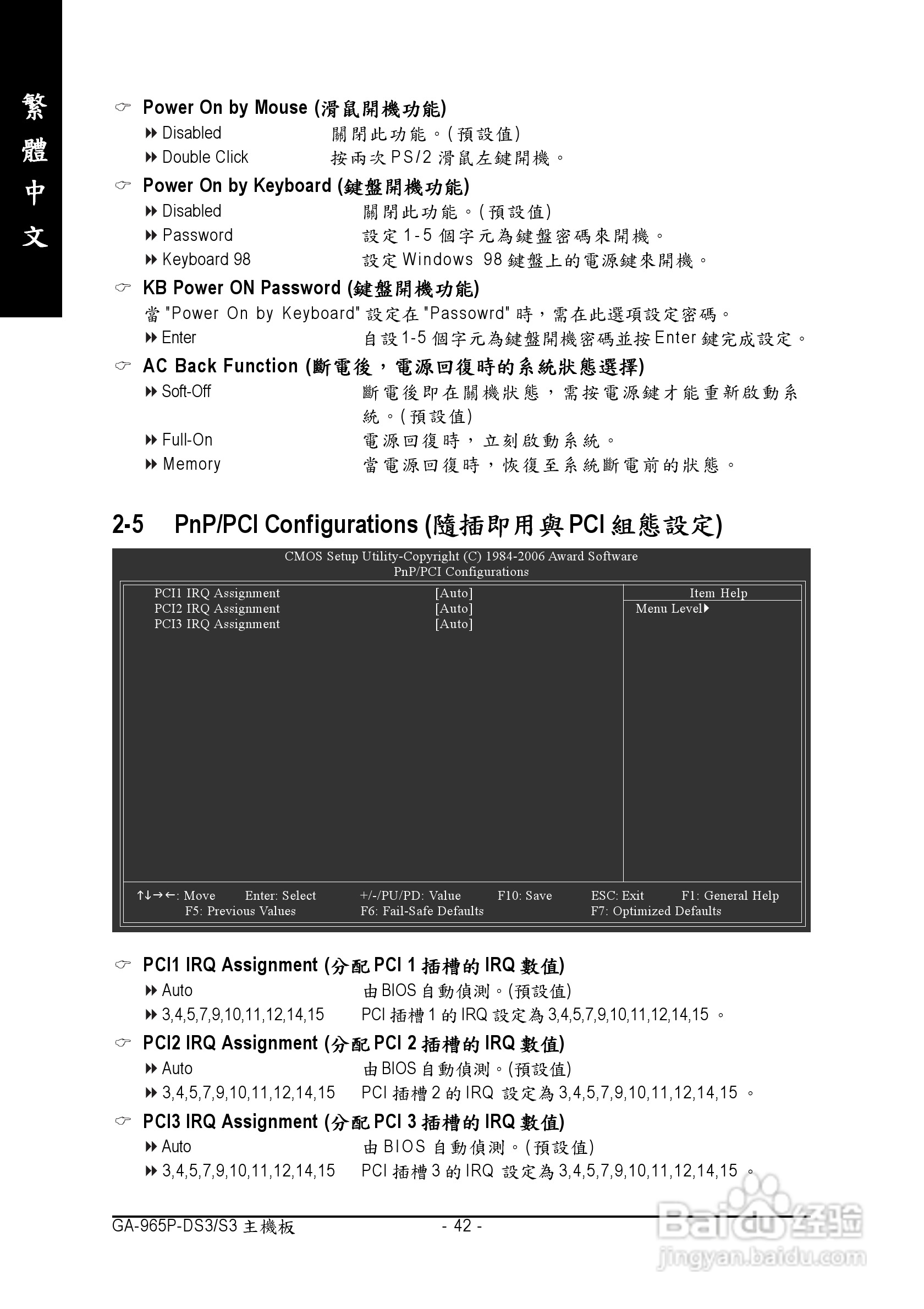 技嘉GA-965P-DS3 (rev. 3.3)型主板说明书:[5]