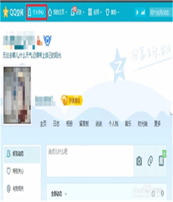 QQ怎么发照片到空间