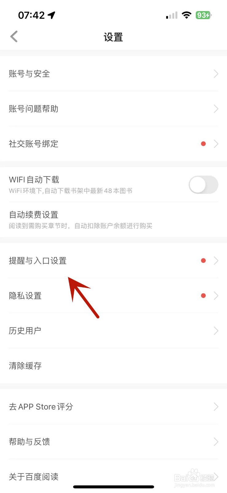 如何打开百度阅读的提示音