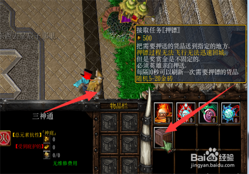 魔兽rpg仙界英雄传正式版怎么开局怎么押镖任务