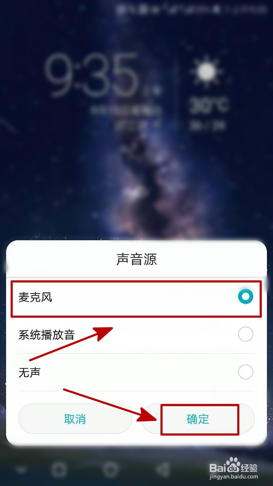 华为Nova3如何设置屏幕录制功能