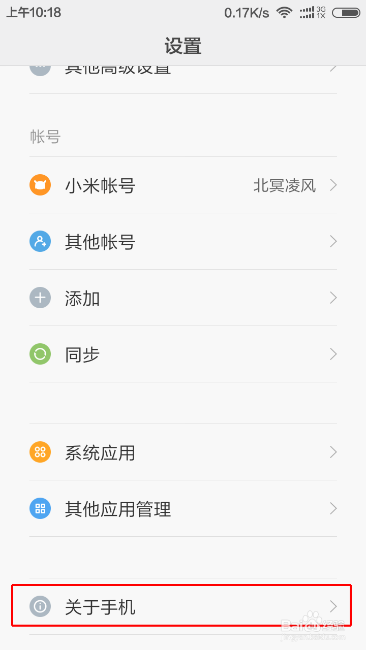 小米手机MIUI7.0如何打开USB调试