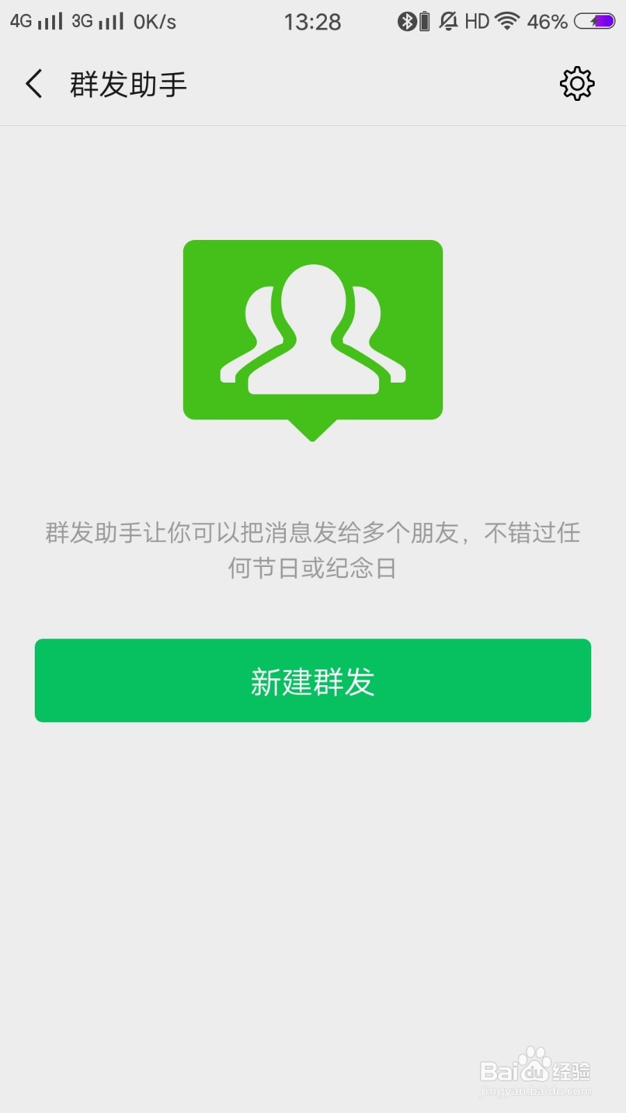 微信快速群发
