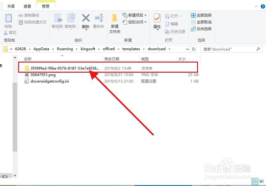 WPS下载的模板在哪