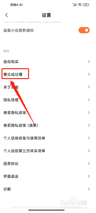 多看如何提交用户反馈