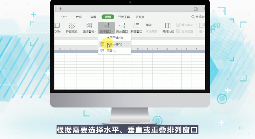 Excel如何同时查看两个工作表