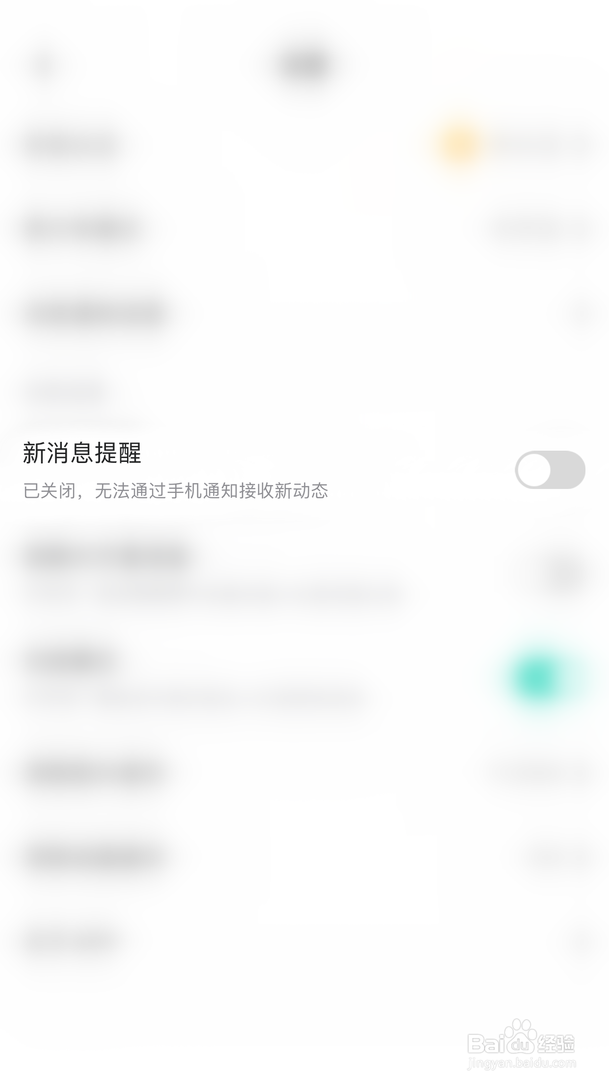 Yo语音如何关闭新消息提醒
