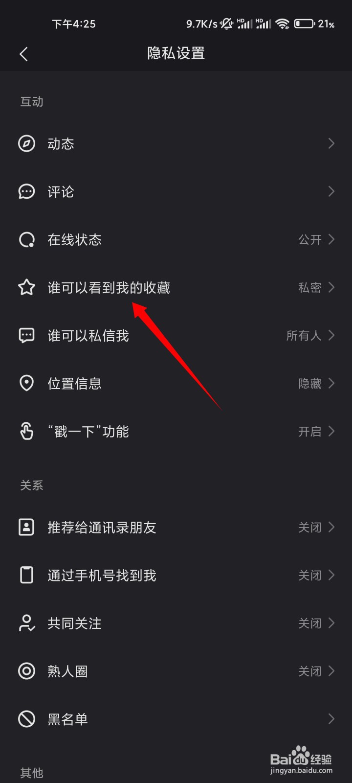 快手收藏怎么公开