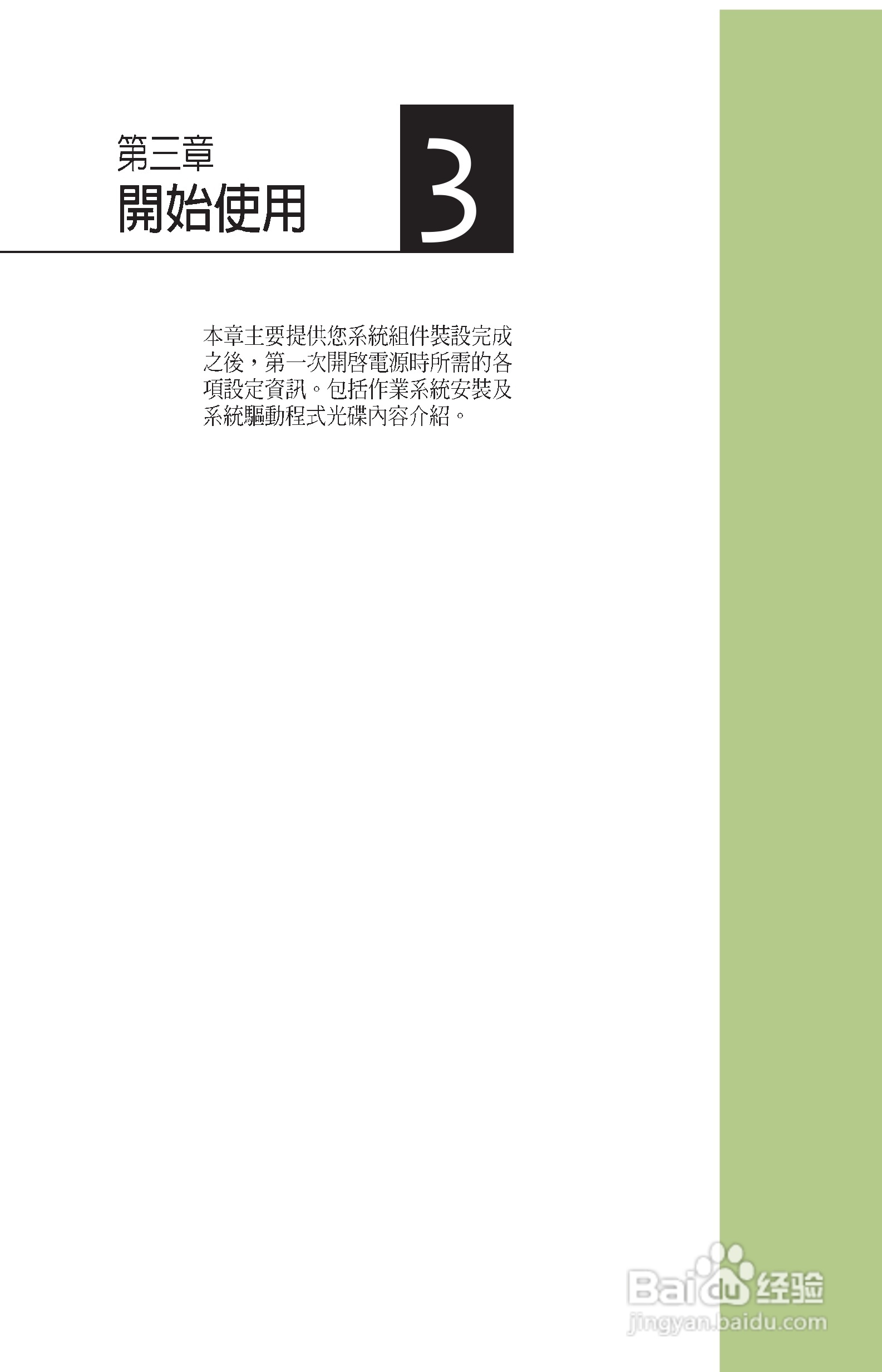 华硕P1-PH1型主板说明书:[5]