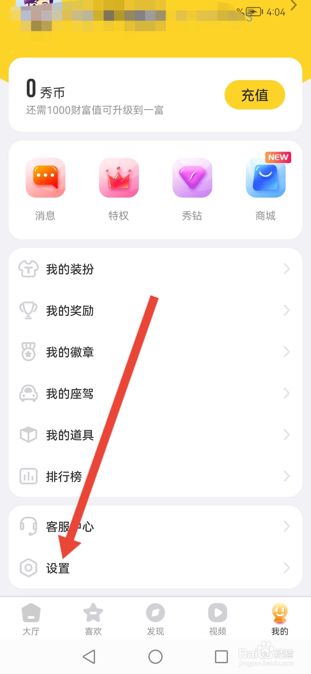如何在秀恋直播查看新手指南