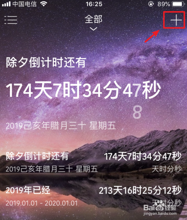 iphone如何设置纪念日倒计时