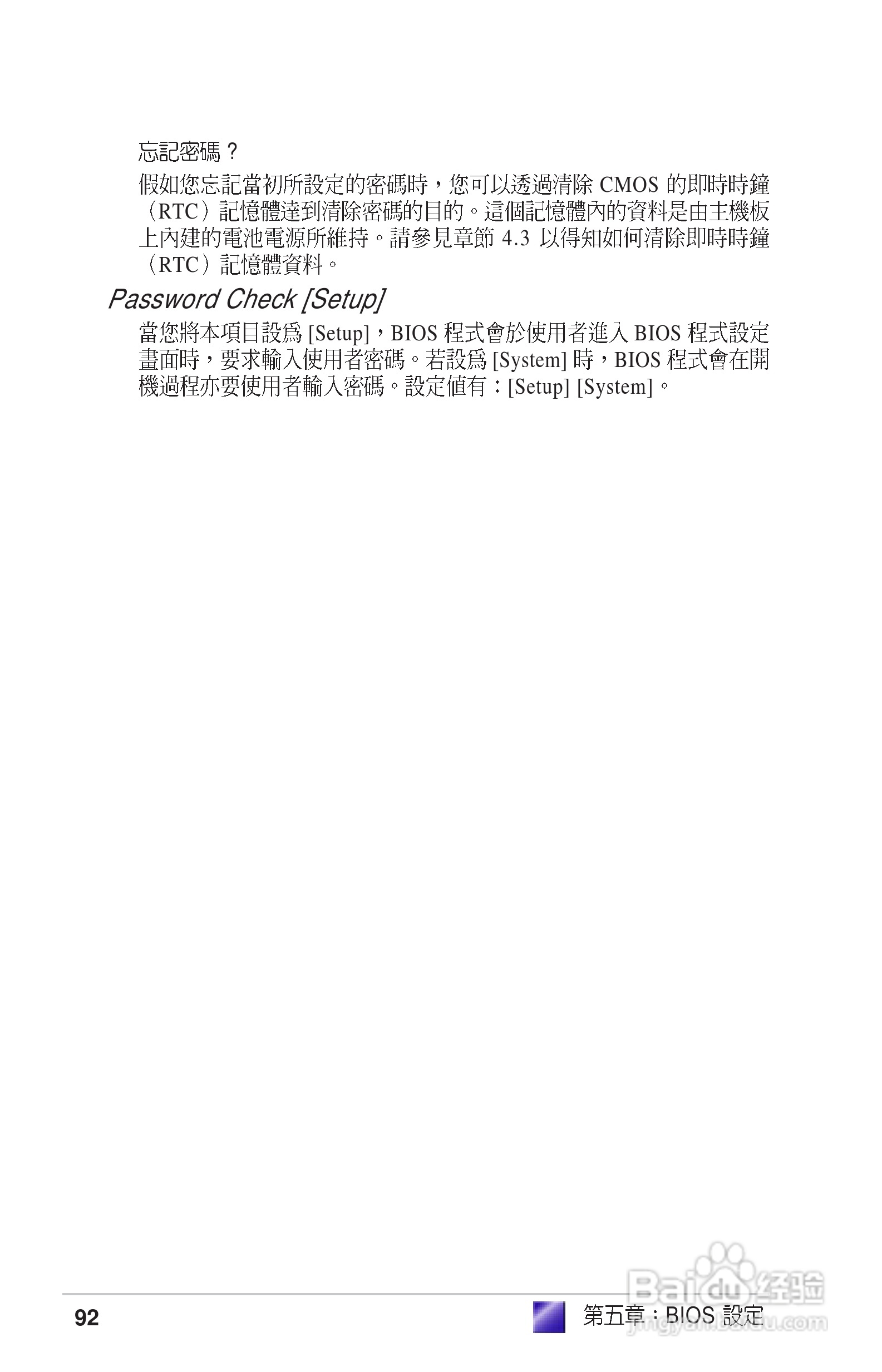 华硕P1-PH1型主板说明书:[10]