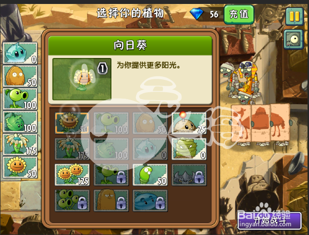 植物大战僵尸2攻略 神秘埃及 第四天二星