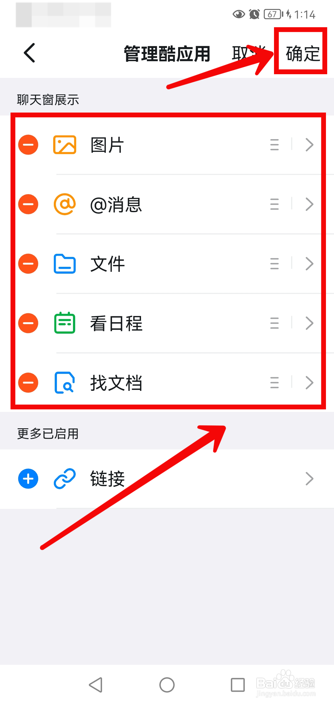 钉钉APP最新版如何设置聊天快捷栏