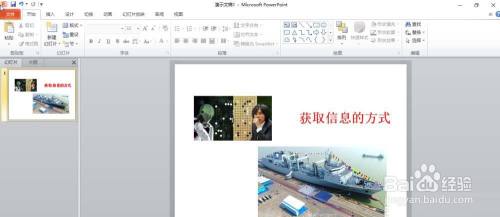 PowerPoint Viewer中动画刷的使用方法