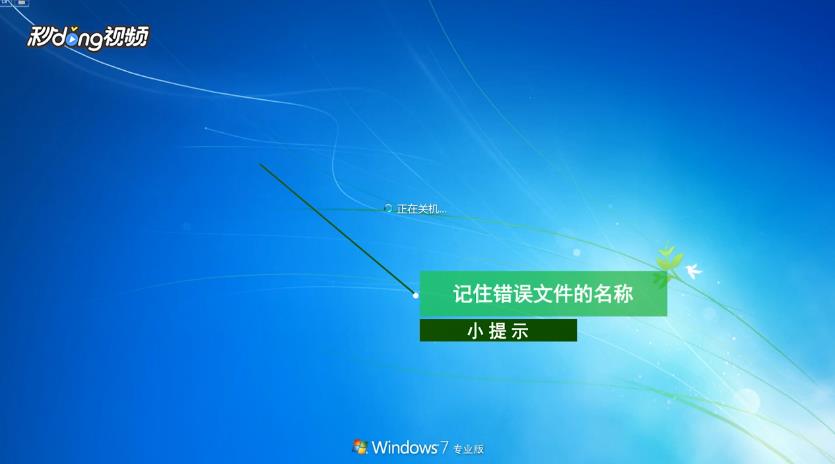 win7系统开机出现0xc0000428错误提示如何解决